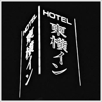 Toyoko Inn, Asakusa Komagata (Tokyo), July 26, 2003: click for larger image (33K)