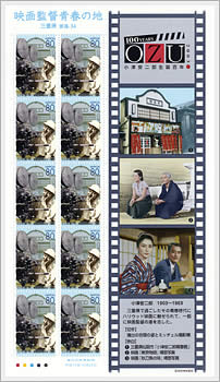 Ozu commemorative stamps