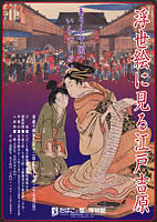 Salt & Tobacco Museum Yoshiwara Exhibit poster -- click for larger